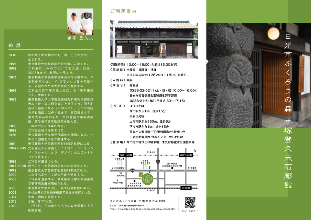栃木県宇都宮市のブランディング・デザイン・ホームページ