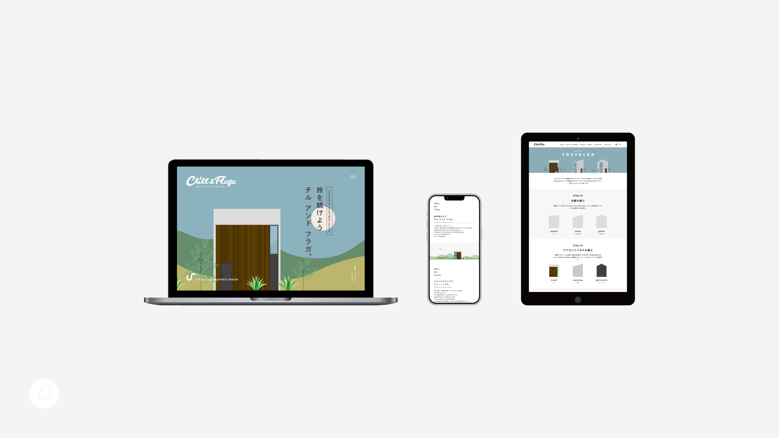 栃木県宇都宮市のブランディング・デザイン・ホームページ