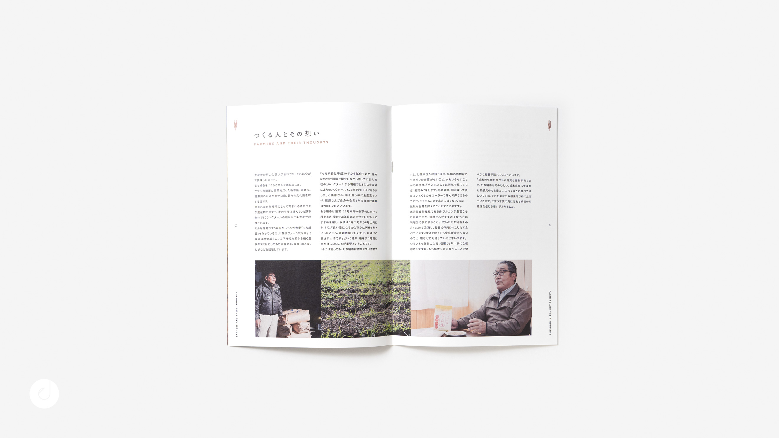 栃木県宇都宮市のブランディング・デザイン・ホームページ