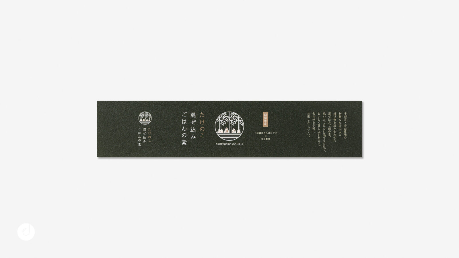 栃木県宇都宮市のブランディング・デザイン・ホームページ